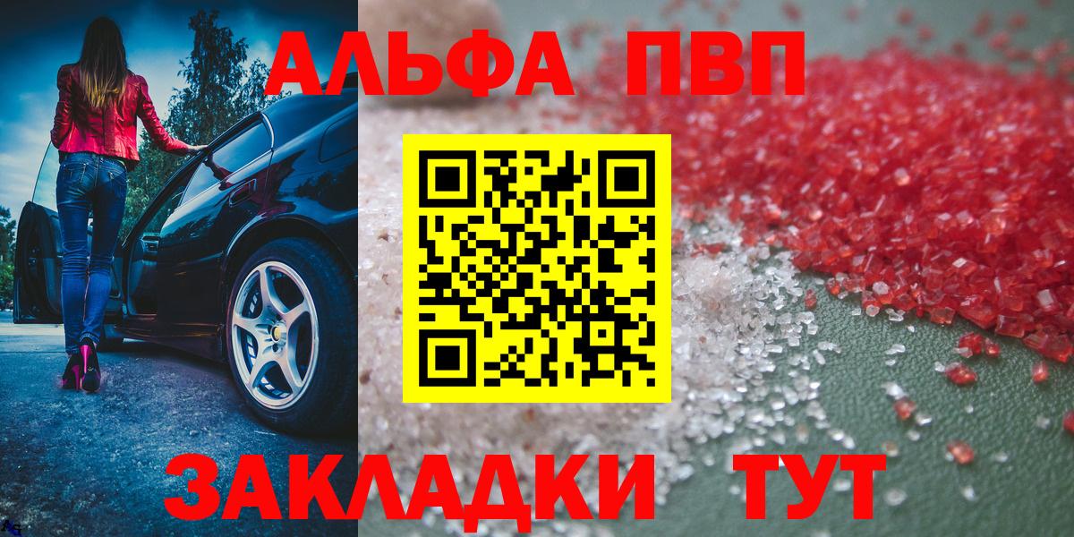 даркнет сайт  A PVP Соль  Вход с VPN  Alfa_PVP крисы CK  Волгодонск  Alfa_PVP Crystall 