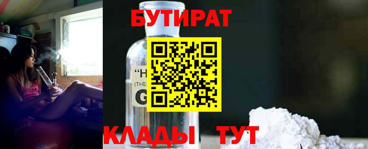 Волгодонск  Бутират вода  Вход с VPN 