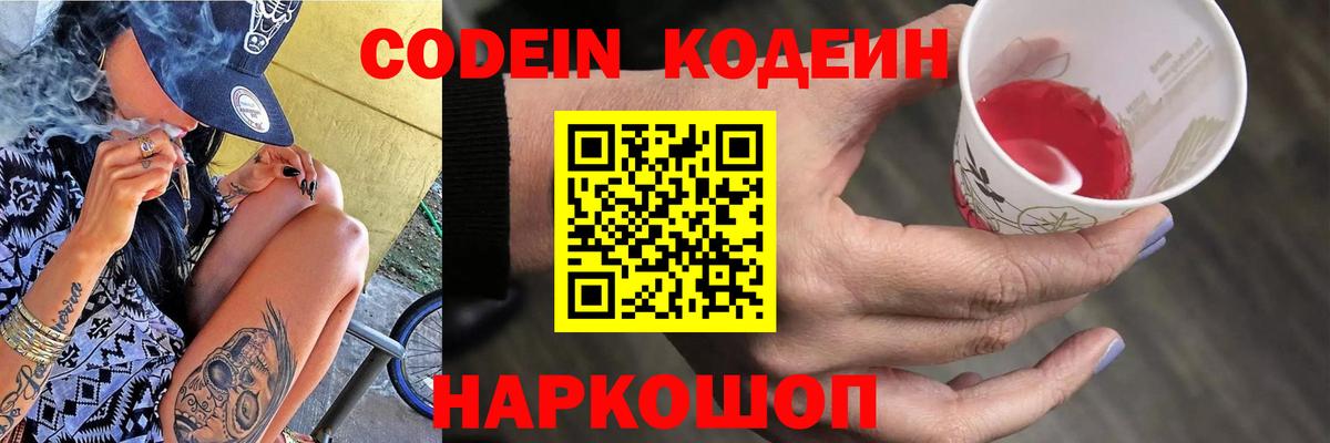 Codein Purple Drank  Вход с VPN  Волгодонск 