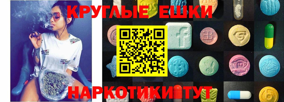 Экстази круглые Волгодонск