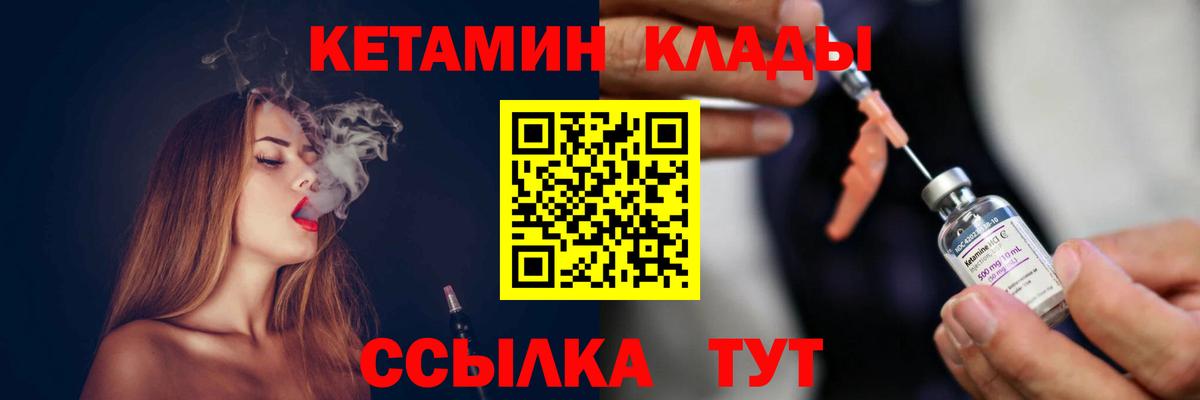 Кетамин ketamine  Вход с VPN  Волгодонск 