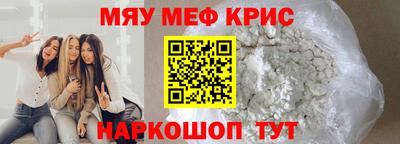 мяу мяу кристалл Малгобек