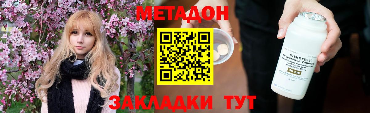 Метадон белоснежный  Метадон VHQ  Вход с VPN  Волгодонск 