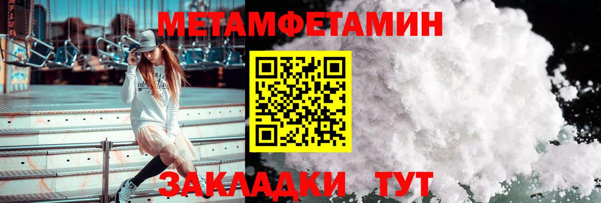 МЕТАМФЕТАМИН кристалл  Вход с VPN  Метамфетамин  Волгодонск 