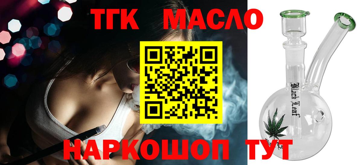 ТГК гашишное масло Волгодонск
